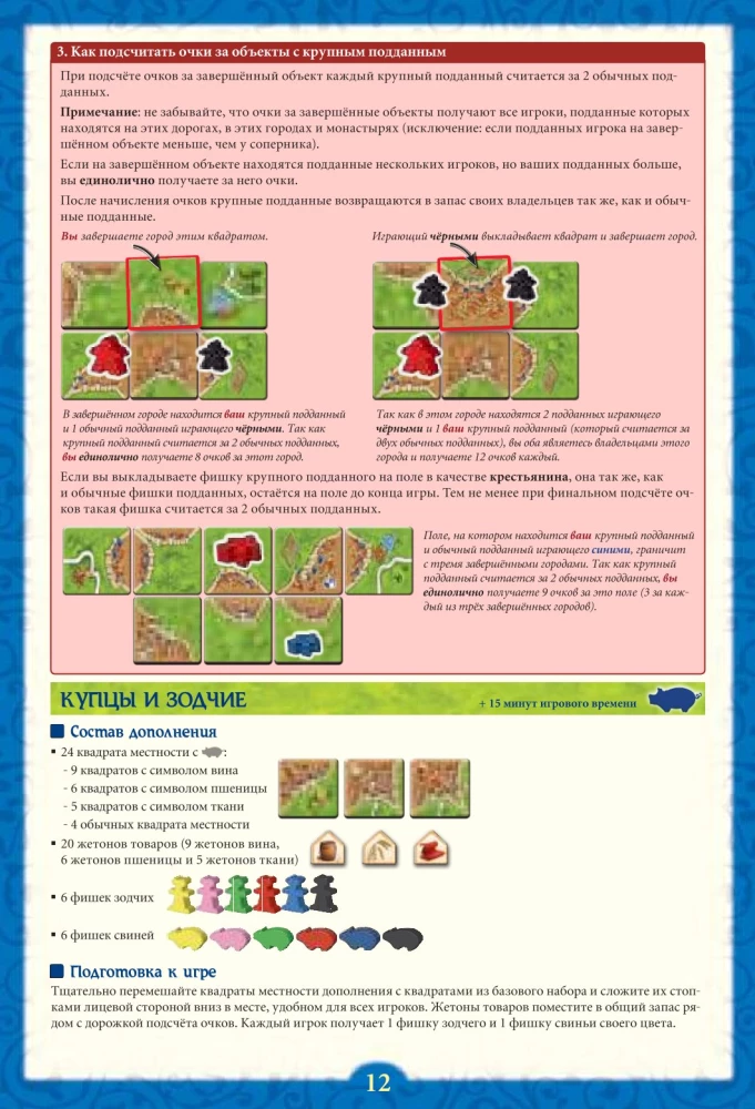 Galda spēle - Karakasons (Carcassonne). Big Box